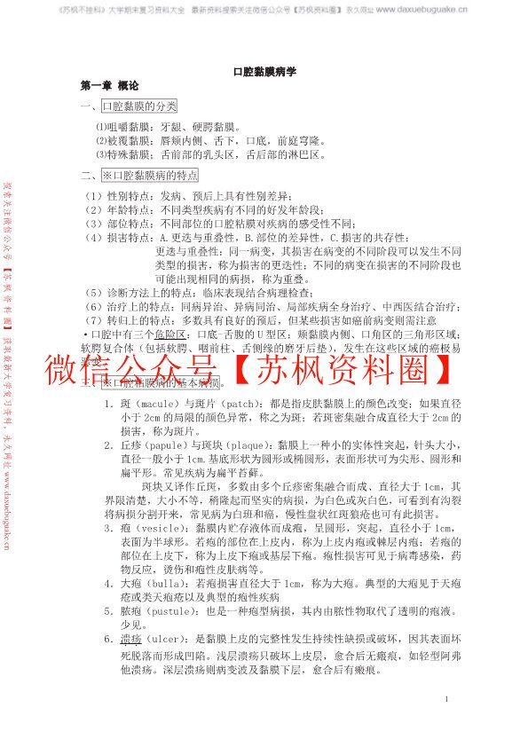 口腔黏膜病学